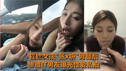 福建女孩惨遭屠杀 IT男友曝光性爱我击败