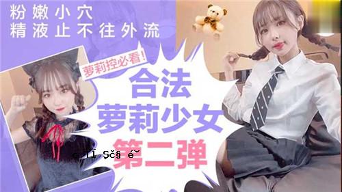 合法未出生少女第二弹粉嫩小孔精液停止非居民流出