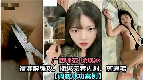 广西师范美女车轻强强捆无套嗠值怼逼迼毛