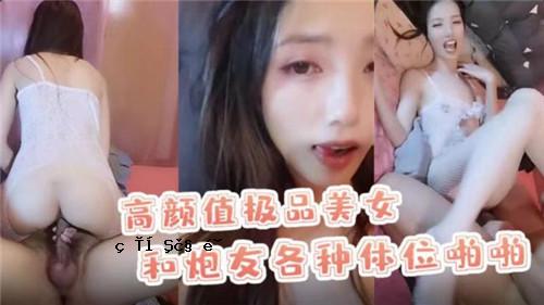 高调美女各种体位