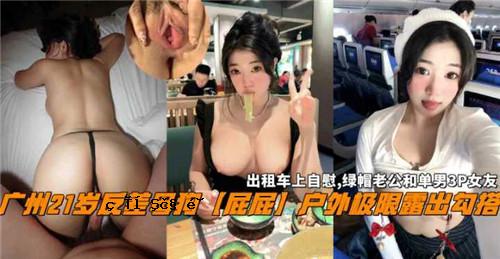 21广州逆母狗屁屁船限量曝光塔