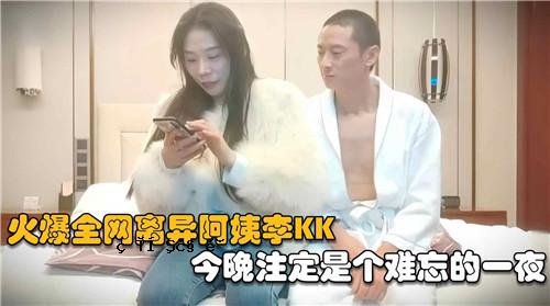 今晚火焰弹与另一个阿里KK完全分离，真是一个令人难忘的夜晚。