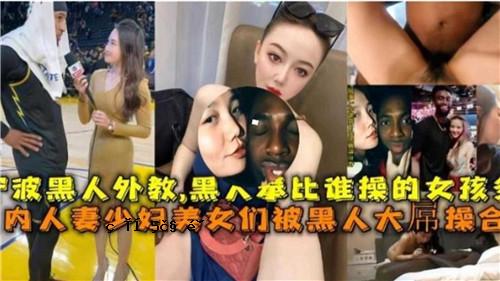 国内黑人男人、已婚女人、少男、美少女、黑人男人的集合。