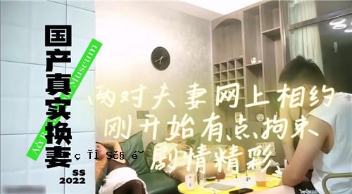 现实世界中的国家交换妻子和夫妻之间的关系，是一部内敛、情感生动的电影的开始。