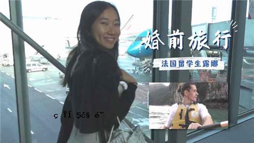 婚前旅行法国际学生23