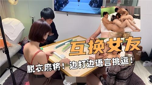 互惠女性朋友脱亚麻衣服和演讲挑战