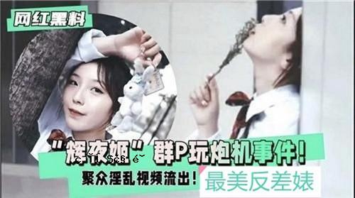 Akira Yamigun P玩具机事件聚众淫秽视频泄露