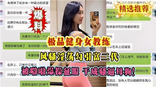 健康女子的学校，风流、淫秽、财气，两代受害人，一头母狗的征服。