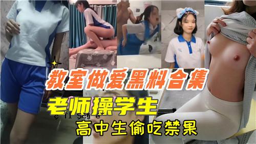 课堂爱黑食合集 老教师学生高中/初中生禁止唱歌