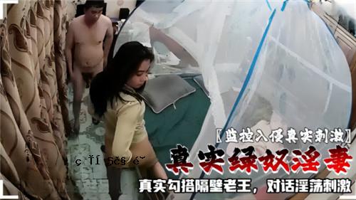 闯入房间、真实刺激、真实绿奴、真实奴隶、真实监狱、舱壁、老王、对话、性刺激