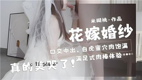 新娘婚礼性交中出白虎蜜穴肉充满真美让人哭笑不得