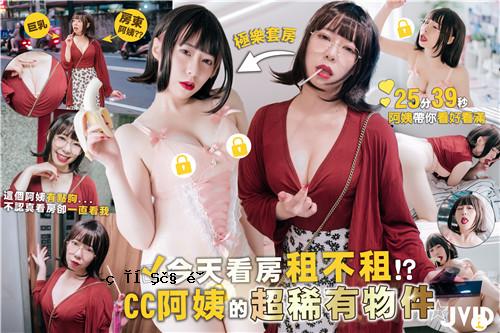 CC Aya 发布的最具同理心且极其稀有的财产