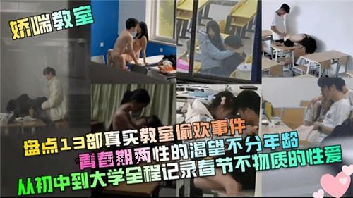 第13部 真实的课堂告白事件 青春期与性欲 第13部