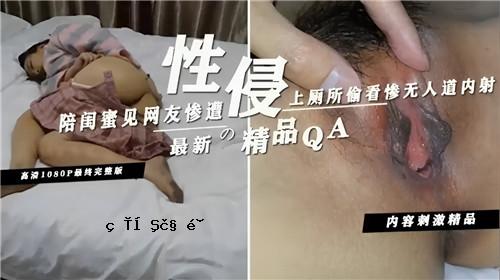 当您看到朋友遭遇性掠夺者的悲惨遭遇时