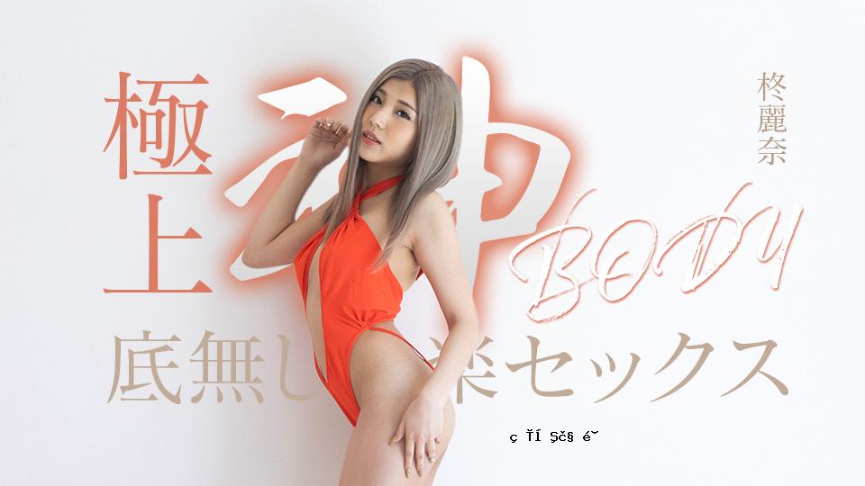 Canadiancom 050625-001 与最好的神圣身体的无底快感性爱