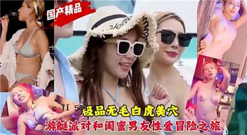 一场男女爱情的冒险之旅，美丽的白虎和美丽的洞船。