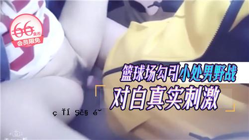 光球场由小玩家绘制，场内白色真相受到刺激。