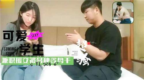 可爱的学生和各种形式的补偿约会对象