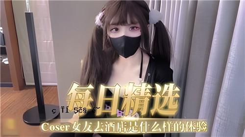 每日精选COSER女性朋友酒类专卖店现场体验