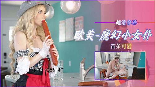 神奇小女爱内条