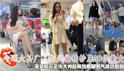 广州街第50名美女