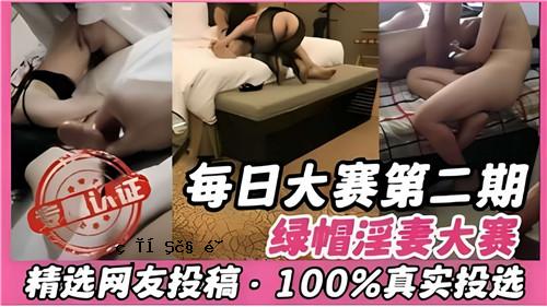 日常大辅第二季 绿帽子荡妇妻子大辅