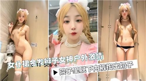 女仆装 龙子女神的热情