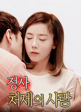 情事：小次子的爱情