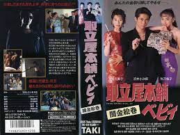 鸟立屋本铺 Baby Yamikin Emaki